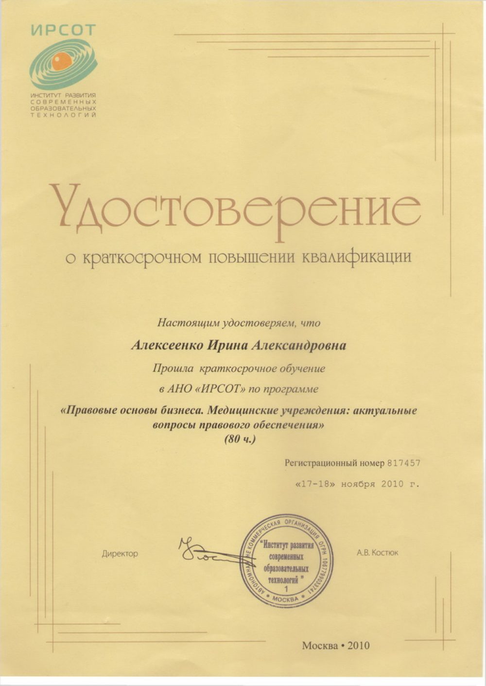 Главный юрист Алексеенко Ирина Александровна | Юридический Центр Елфутиной